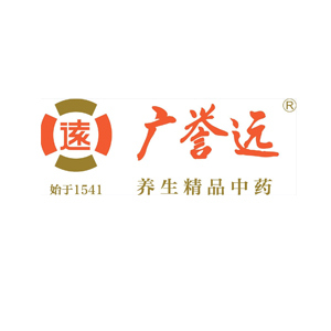 广誉远