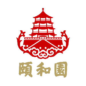 颐和园