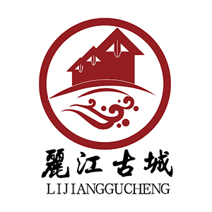 丽江古城