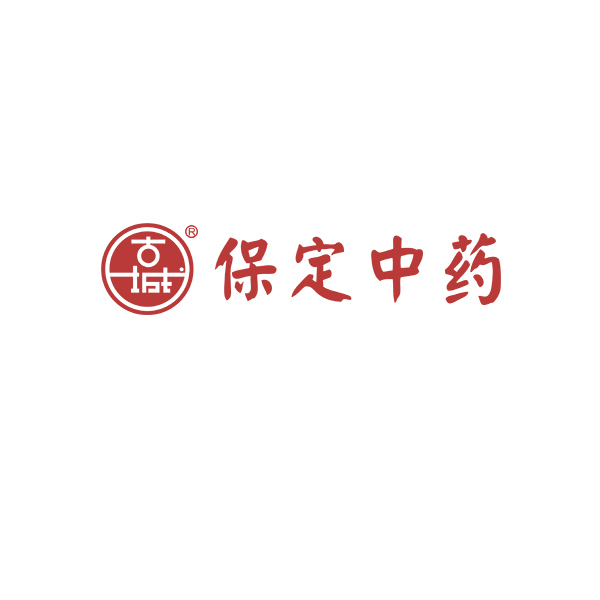 保定中药制药