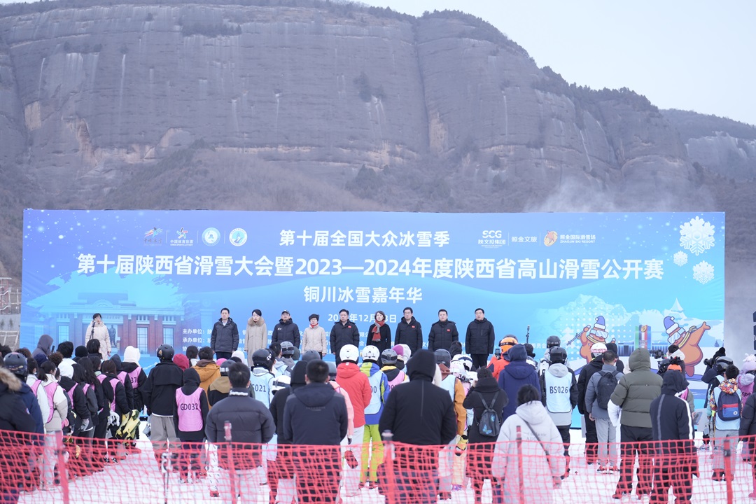 在照金国际滑雪场举行的陕西省第十届滑雪大会活动现场.jpg