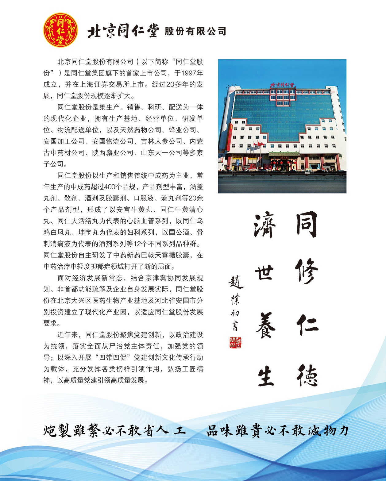24AZ011北京同仁堂股份有限公司.jpg