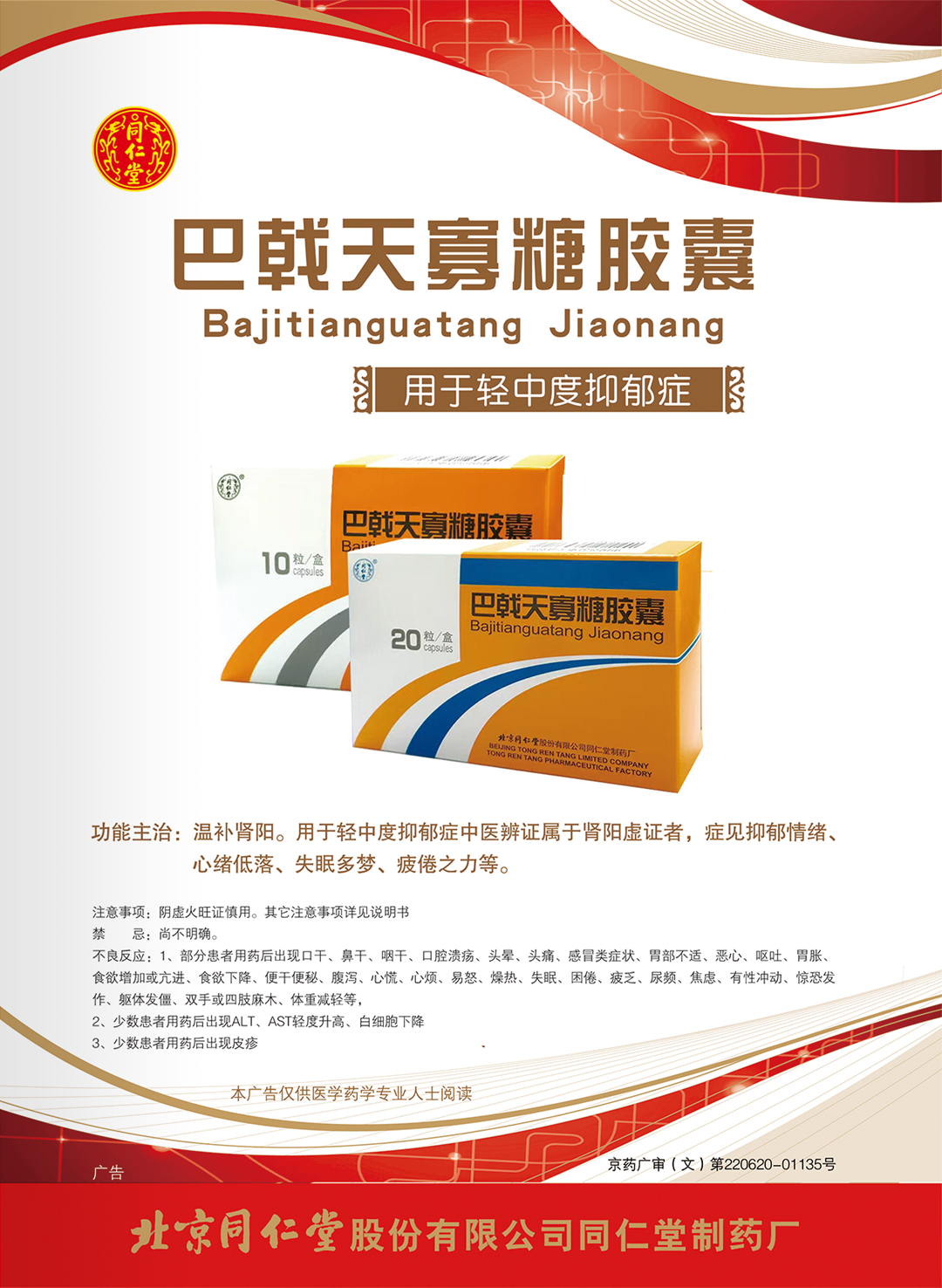 24AZ011北京同仁堂股份有限公司.png